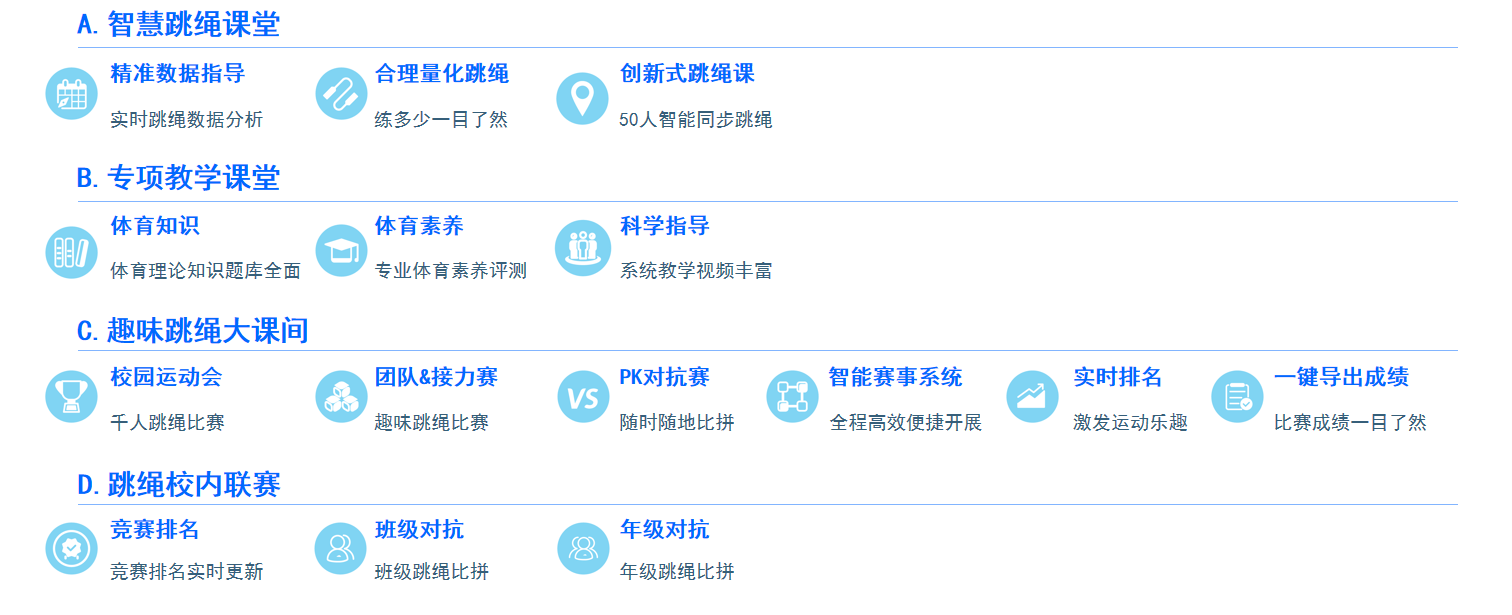 智慧体育4.png