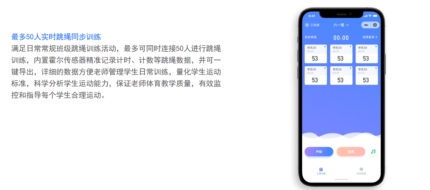 智慧体育11.png