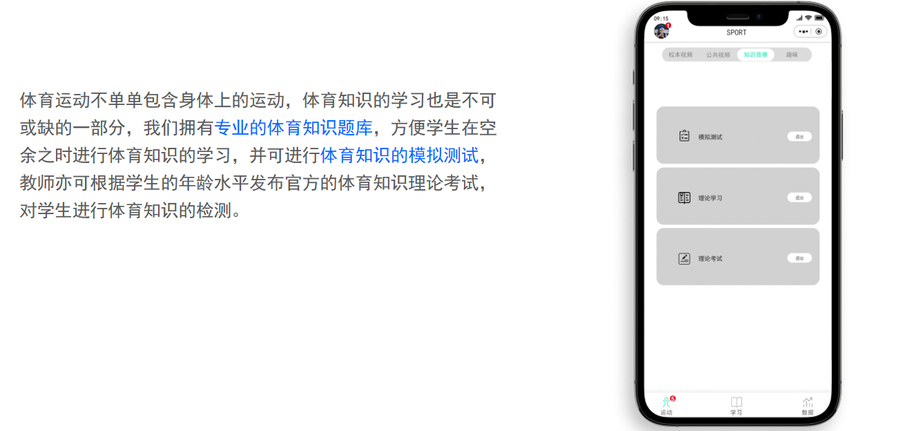 智慧体育12.png