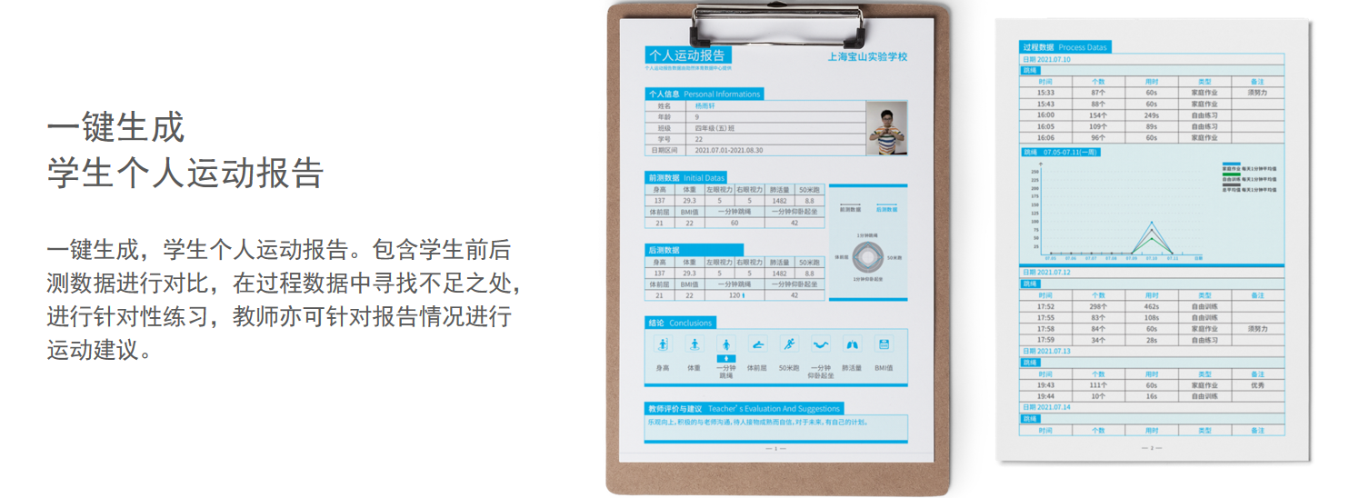 智慧体育14.png