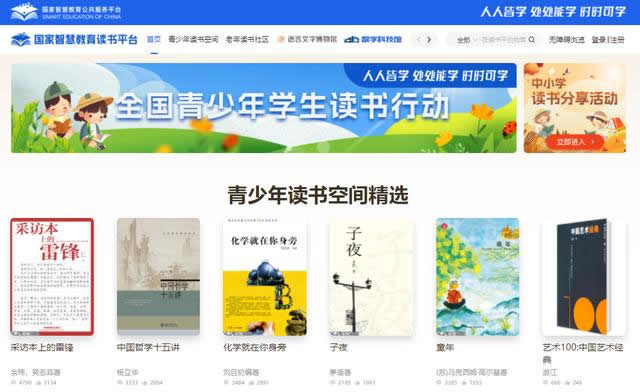 教育部启动中小学读书分享活动