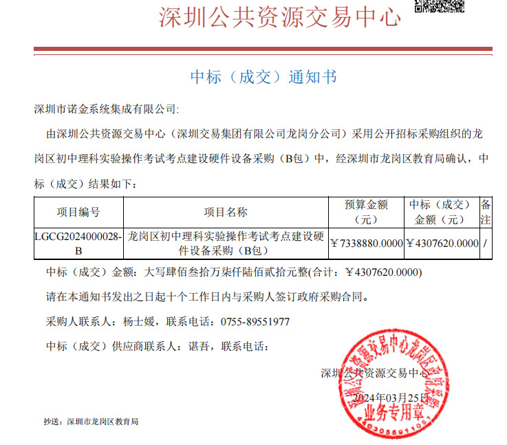 B招标通知书_副本.png