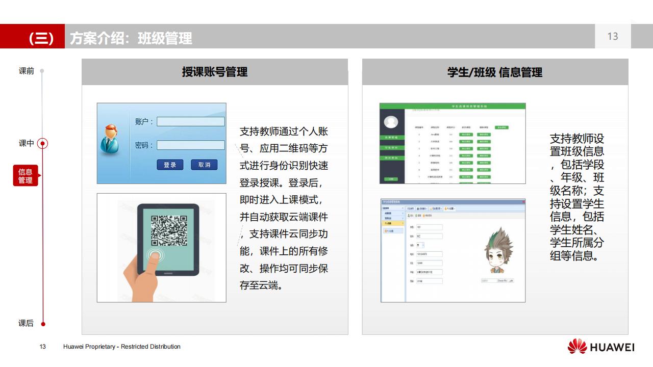 华为数字化教室解决方案（K3）-V3.0_12.jpg