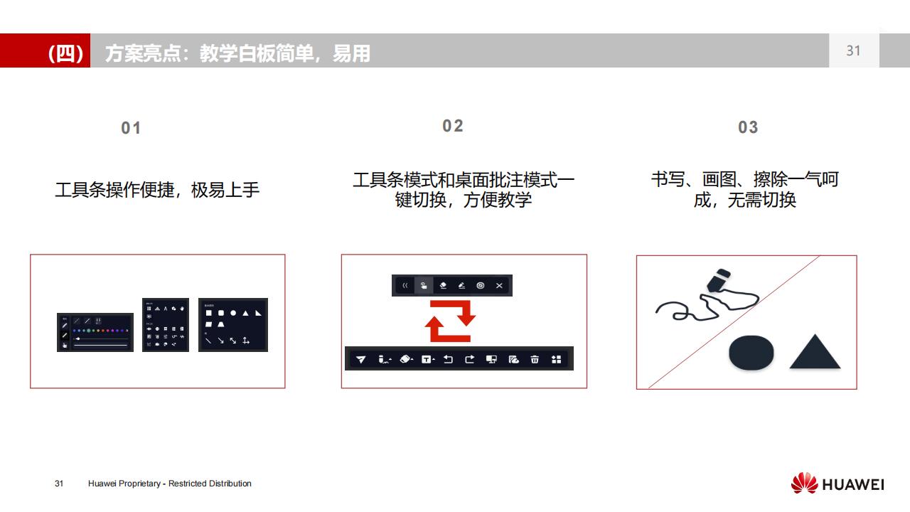 华为数字化教室解决方案（K3）-V3.0_30.jpg