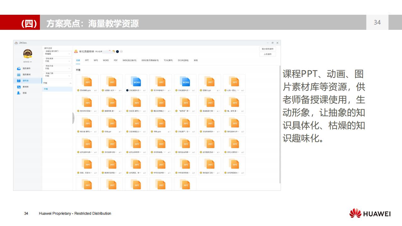 华为数字化教室解决方案（K3）-V3.0_33.jpg