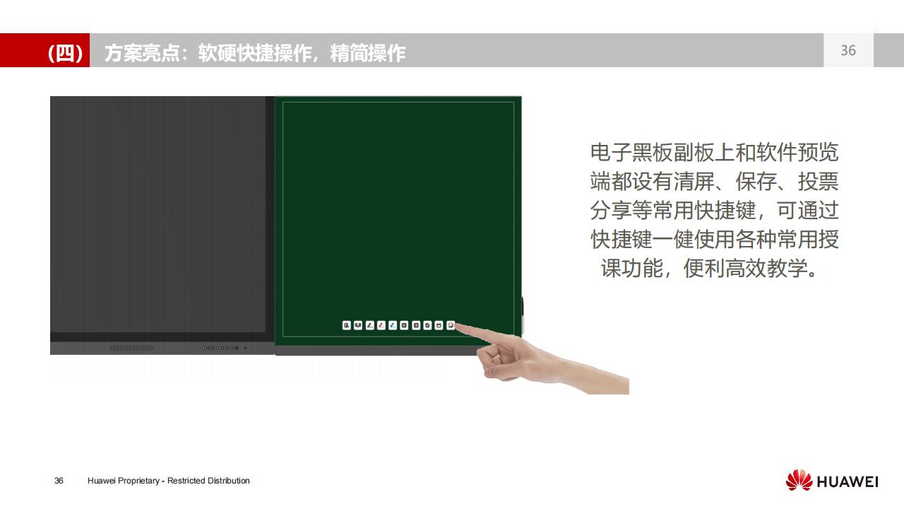 华为数字化教室解决方案（K3）-V3.0_35.jpg