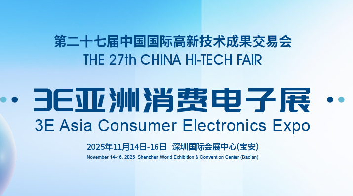 第二十七届中国国际高新技术成果交易会11月在深圳举办